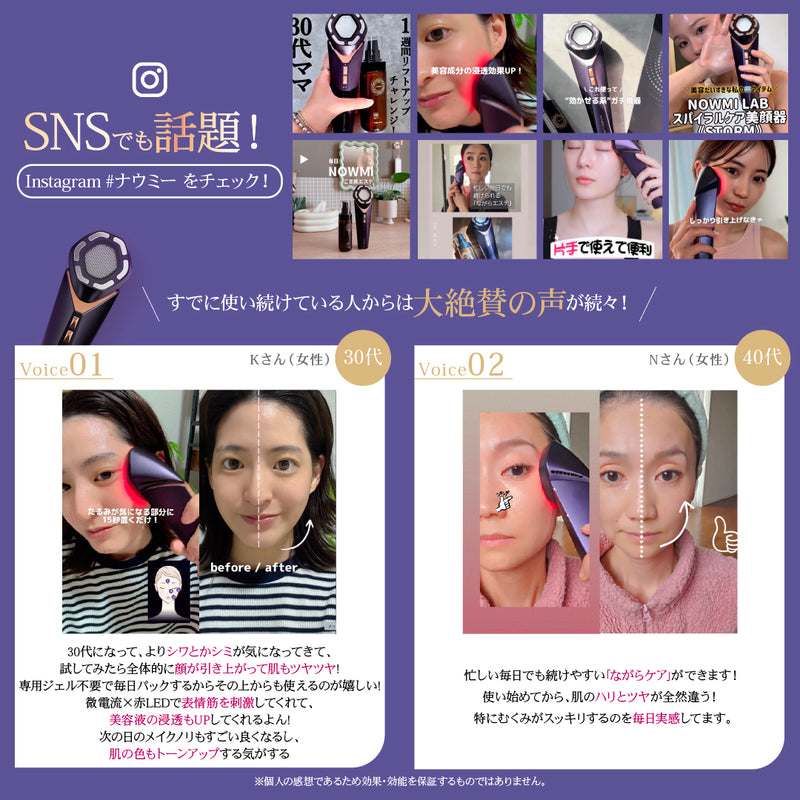 NOWMI LAB スパイラルケア美顔器STORM