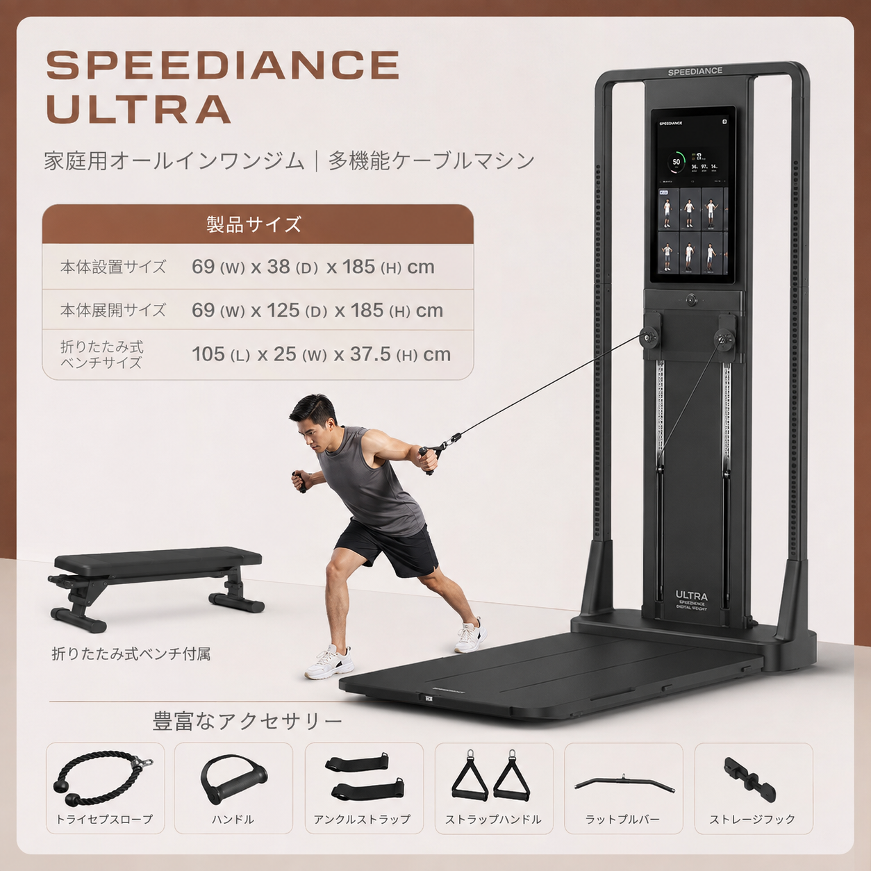 Speediance スマートホームジム 2.0 ULTRA