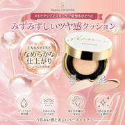 SLISWISS EXOSHINE クッションファンデーション