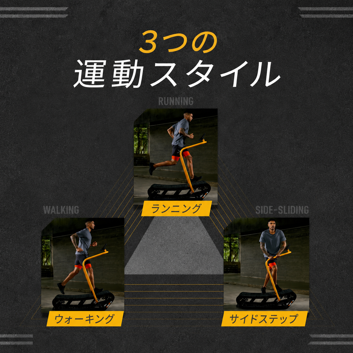 EnerGym TANK 自走式トレッドミル