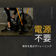 EnerGym STORM エアバイク