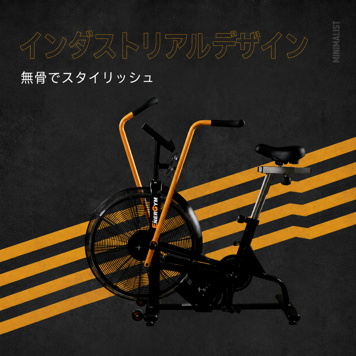 EnerGym STORM エアバイク