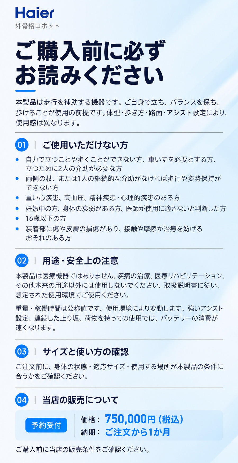 Haier 云步Pro 歩行アシスト 外骨格ロボット｜予約販売