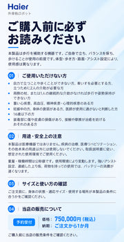 Haier 云步Pro 歩行アシスト 外骨格ロボット｜予約販売