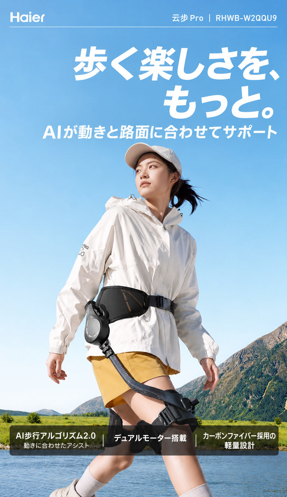 Haier 云步Pro 歩行アシスト 外骨格ロボット｜予約販売