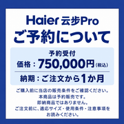 Haier 云步Pro 歩行アシスト 外骨格ロボット｜予約販売