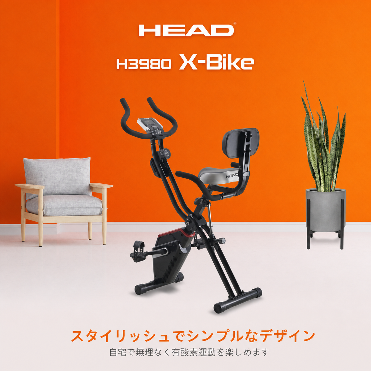 HEAD H3980 X-Bike 折りたたみフィットネスバイク