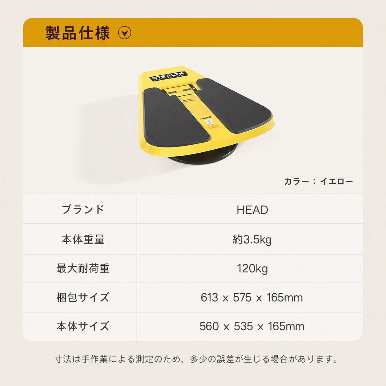 HEAD コアトレーニングボード 製品仕様