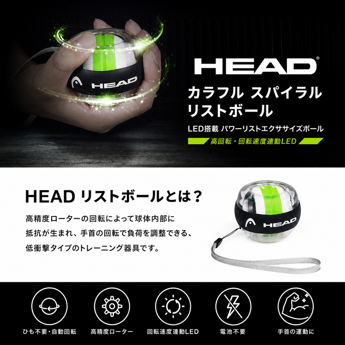 HEAD カラフル スパイラル リストボール HAWL01