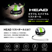 HEAD カラフル スパイラル リストボール HAWL01