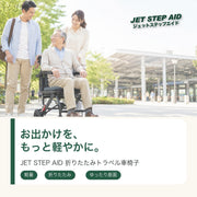 超輕量折疊式旅行輪椅