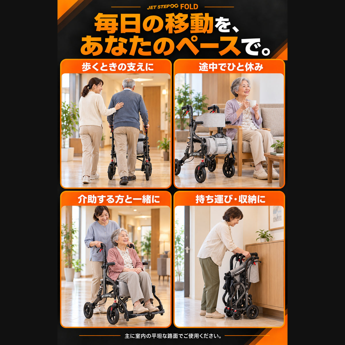 JET STEP FOLD 歩行車いす JET0010