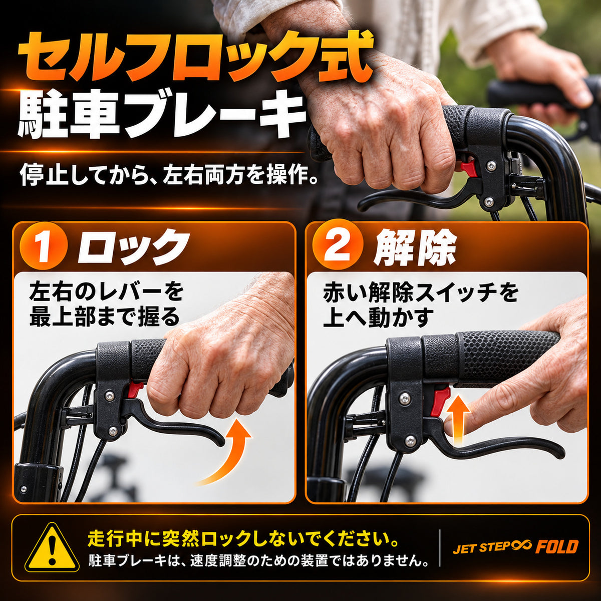 JET STEP FOLD 歩行車いす JET0010 駐車ブレーキ