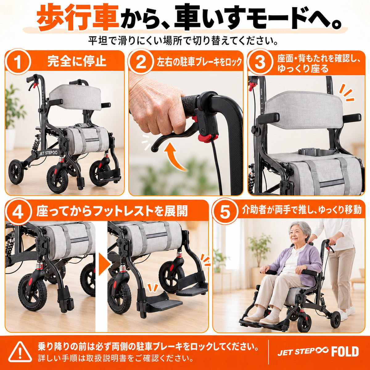 JET STEP FOLD 歩行車いす JET0010 車いすモードへの切り替え
