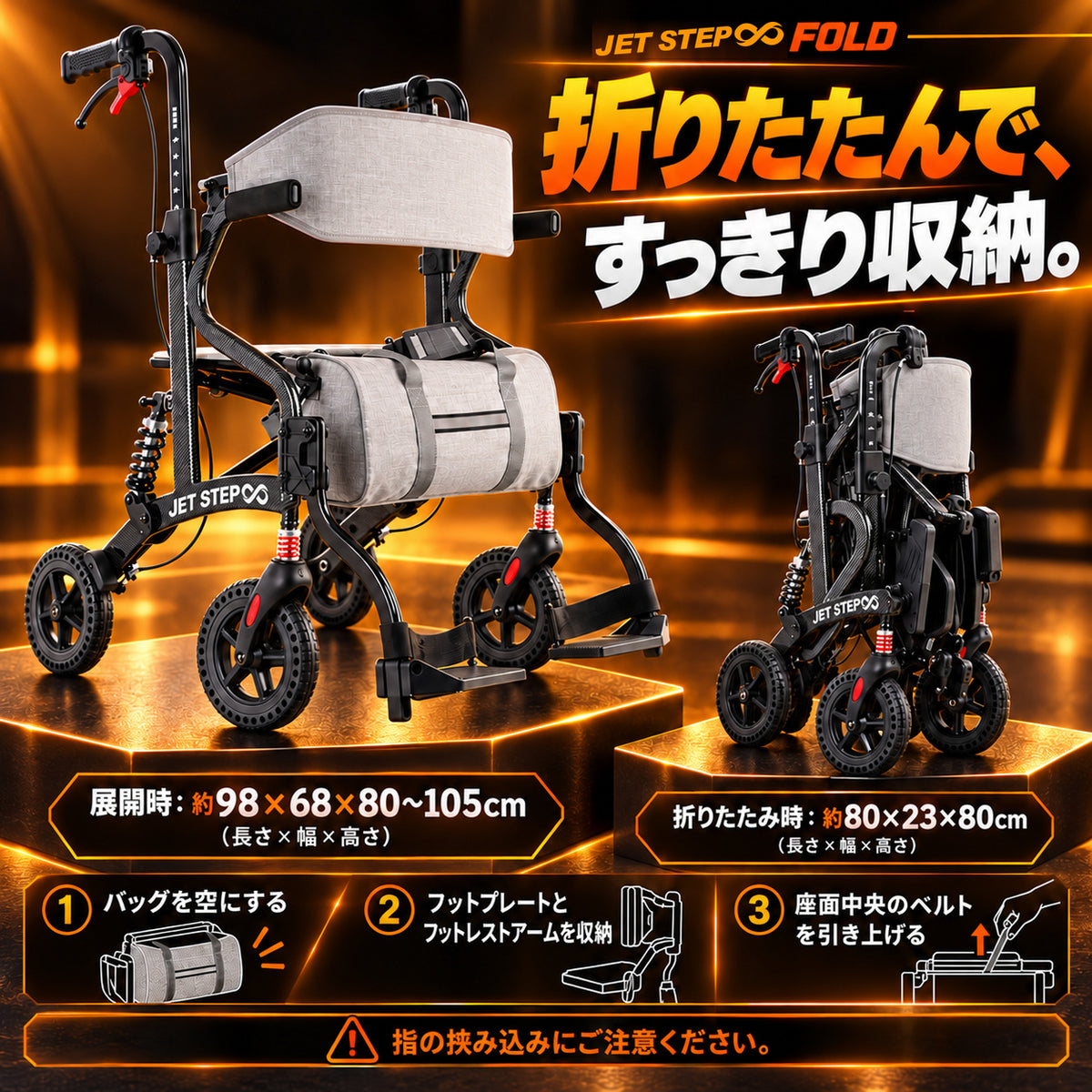 JET STEP FOLD 歩行車いす JET0010