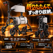 JET STEP FOLD 歩行車いす JET0010