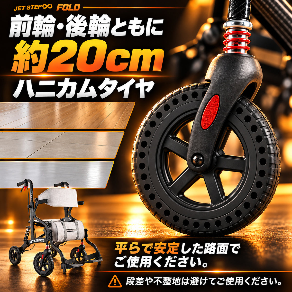 JET STEP FOLD 歩行車いす JET0010