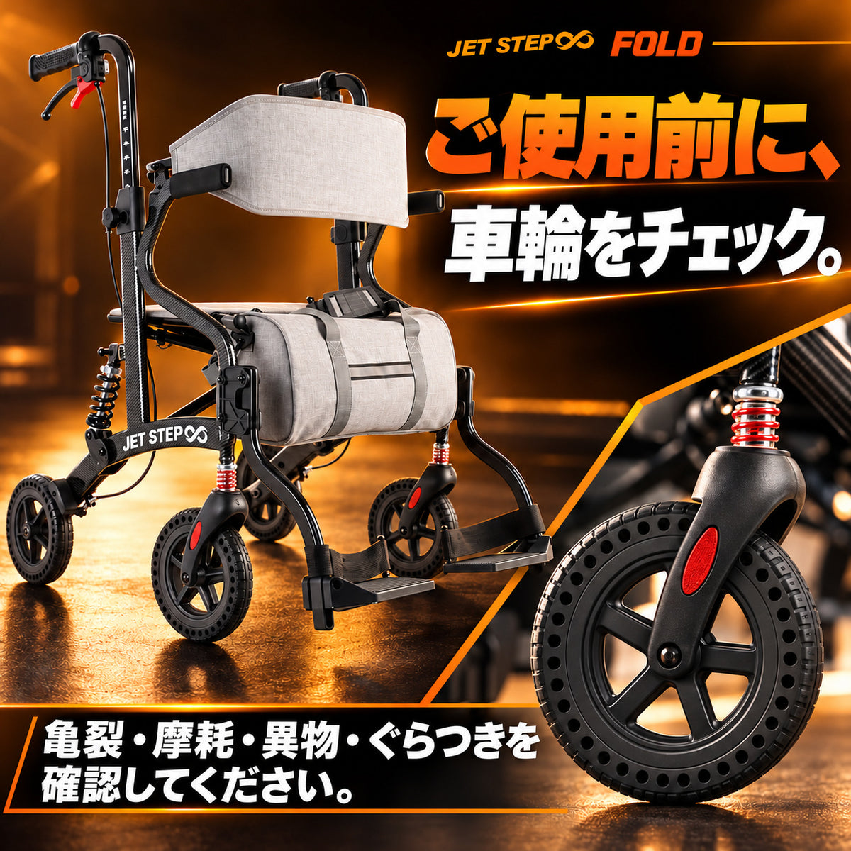 JET STEP FOLD 歩行車いす JET0010