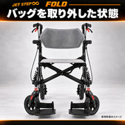 JET STEP FOLD 歩行車いす JET0010