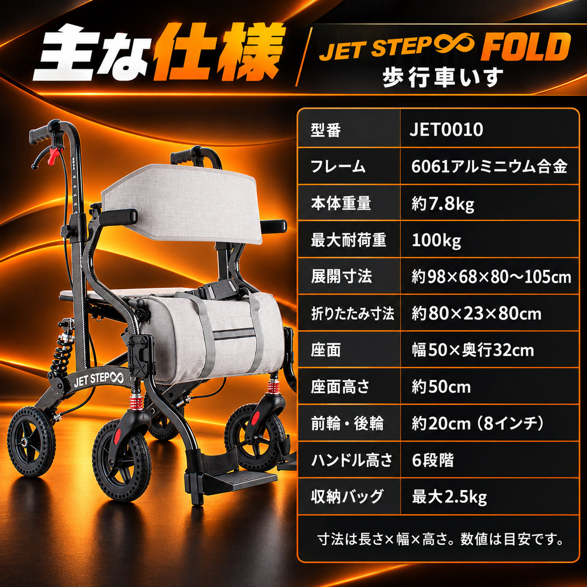 JET STEP FOLD 歩行車いす JET0010