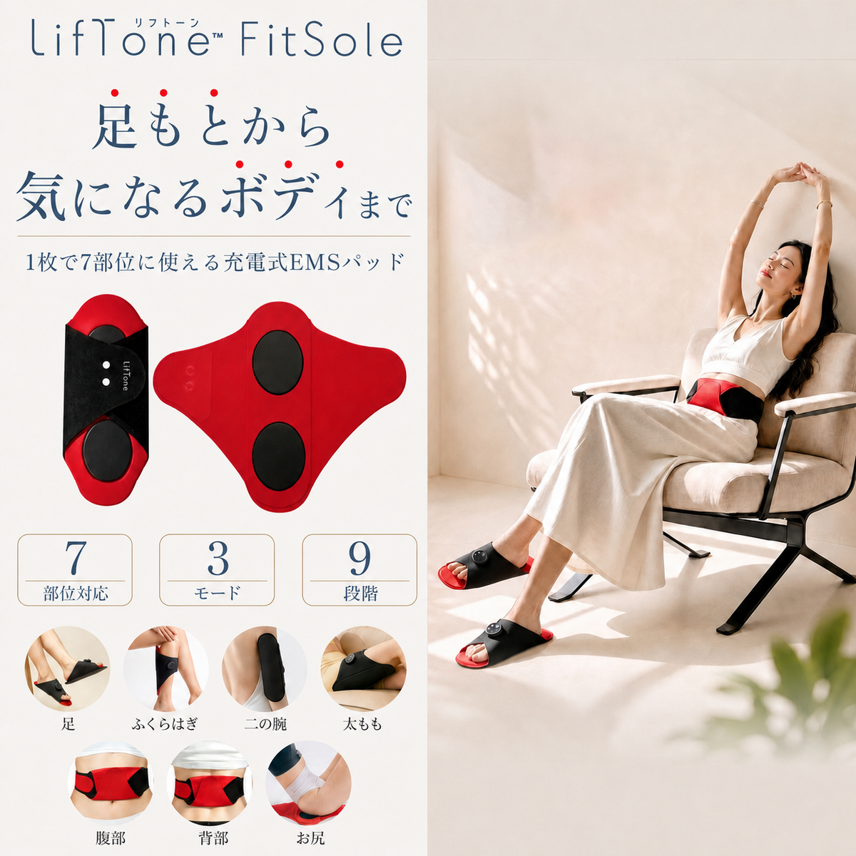 LifTone FitSole