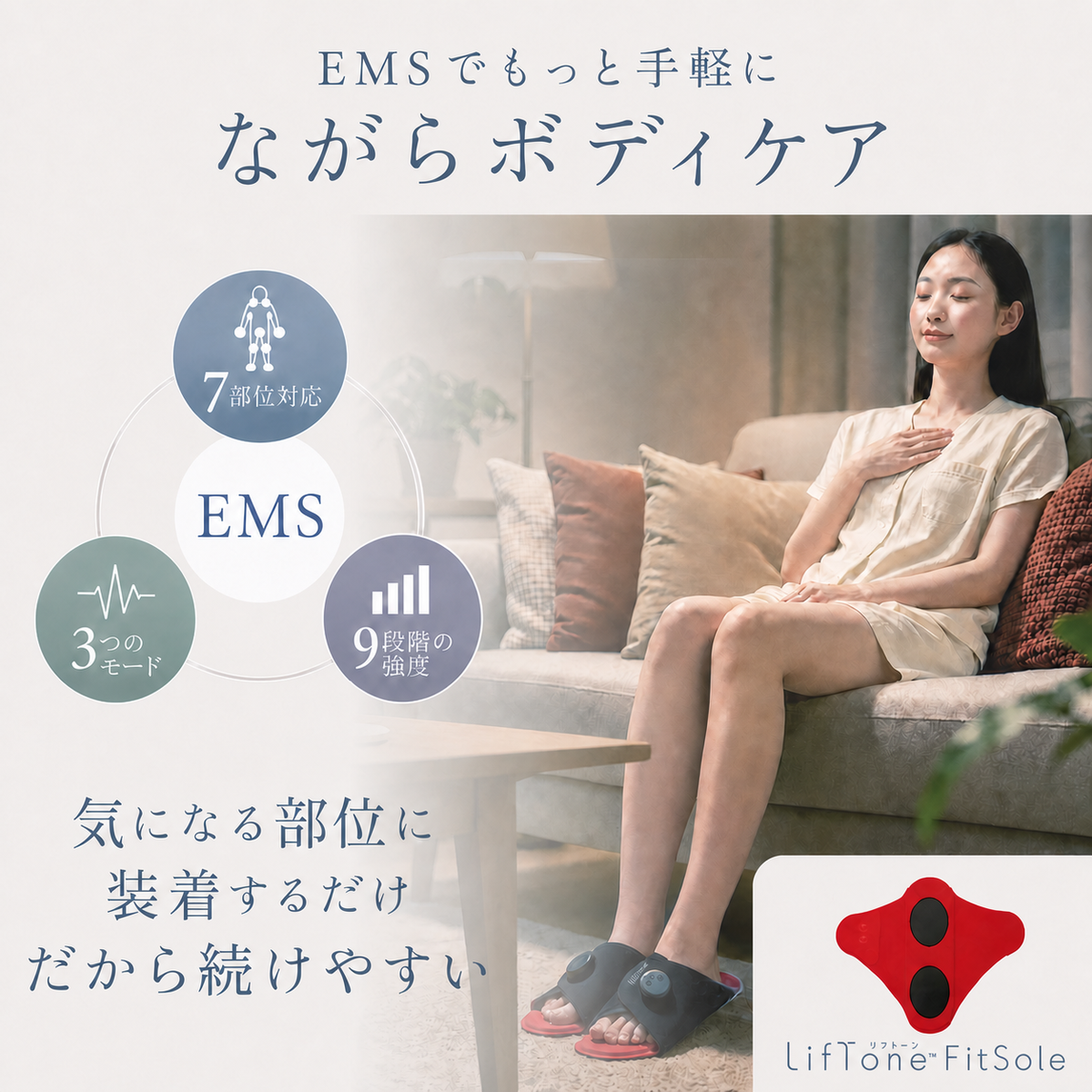 LifTone FitSole 商品説明画像 4