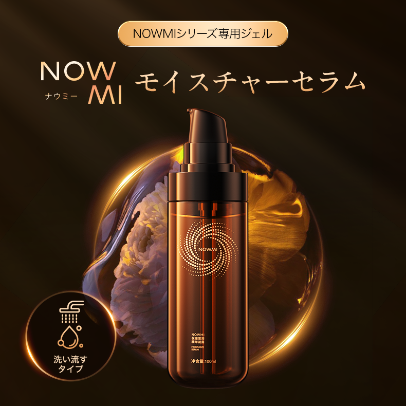 NOWMI 專用 沖洗式保濕精華液 (100毫升)