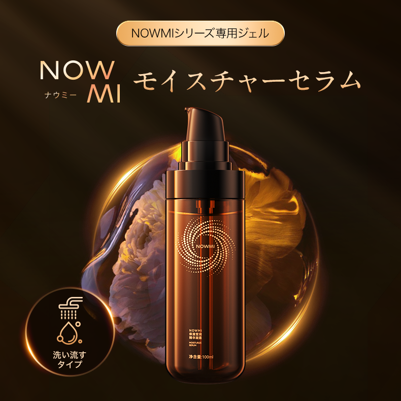 NOWMI 専用 洗い流すモイスチャーセラム(100ml)