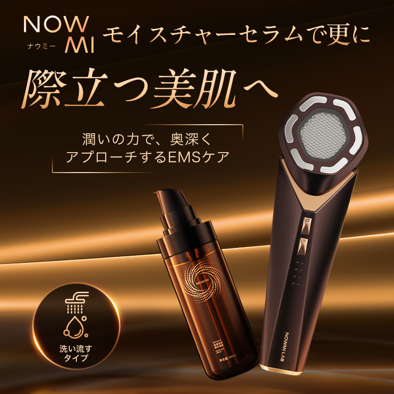 NOWMI 專用 沖洗式保濕精華液 (100毫升)