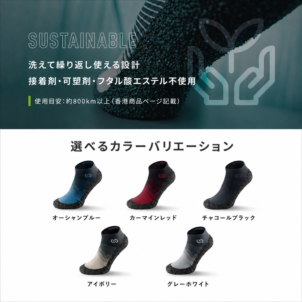 Skinners 2.0 ポータブル ソックスシューズ