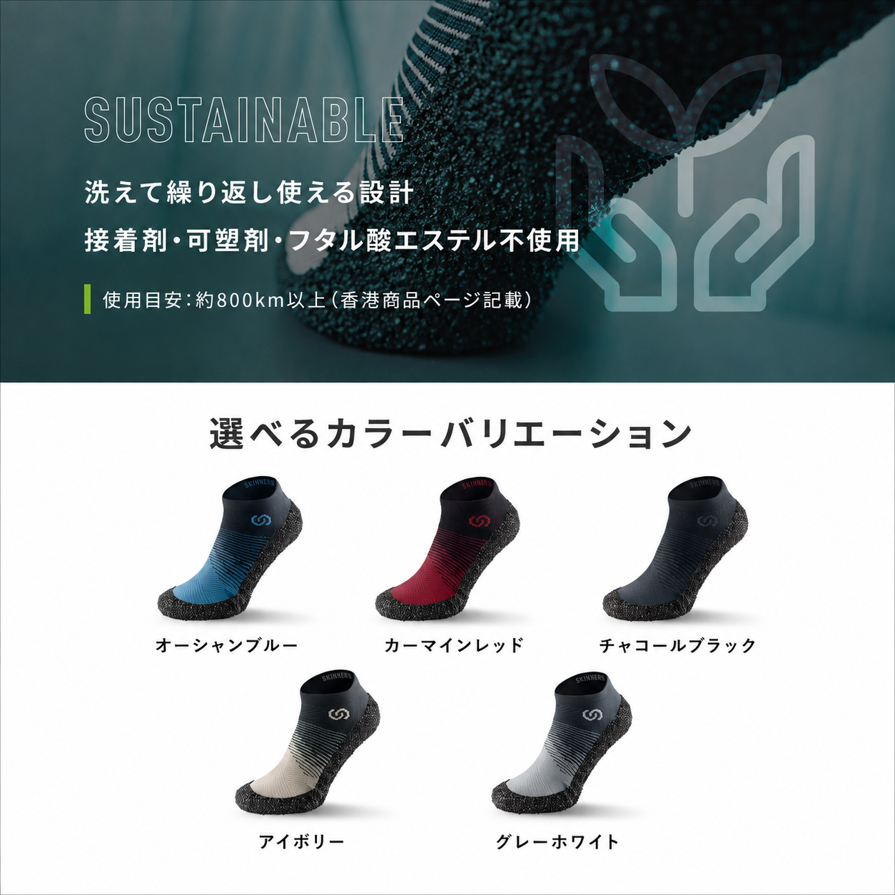 Skinners 2.0 素材方針とカラーバリエーション