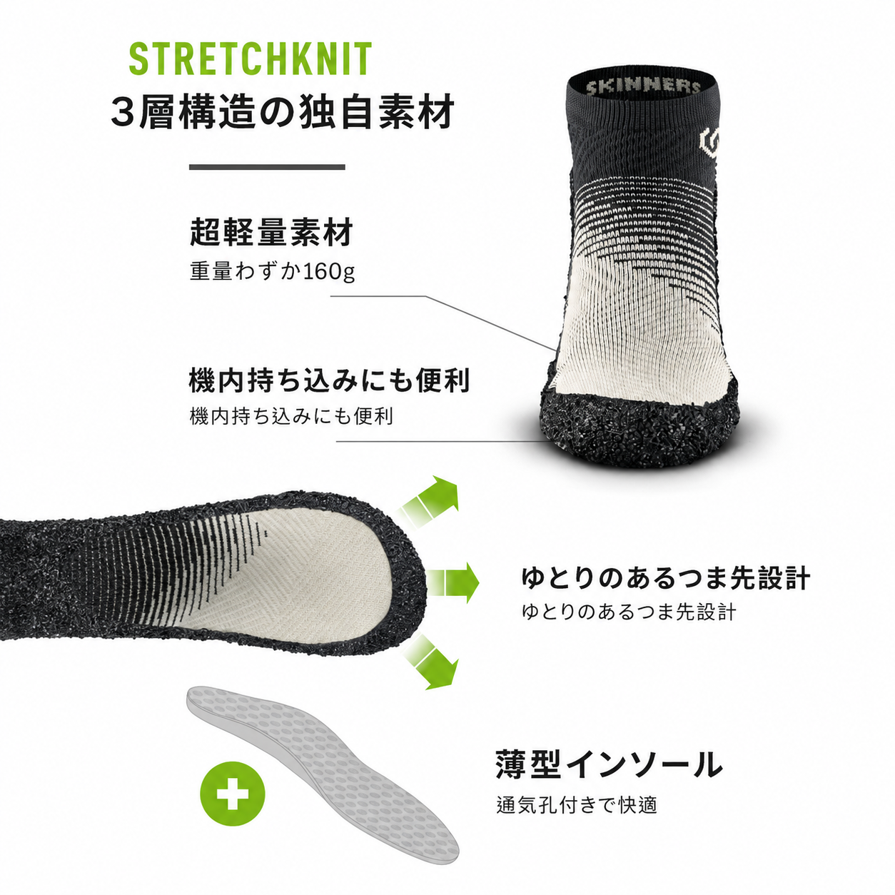 Skinners 2.0 ポータブル ソックスシューズ
