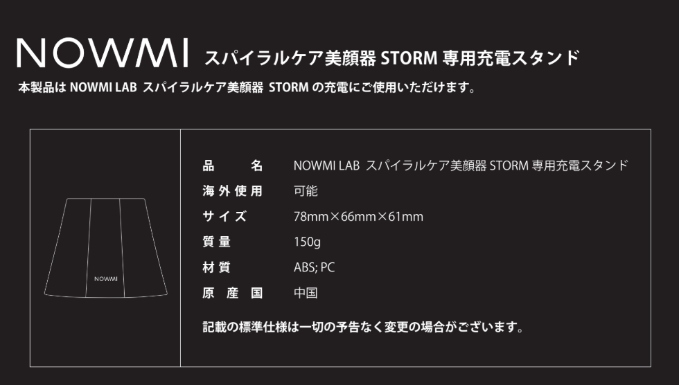 螺旋護理美容儀 STORM 專用充電座