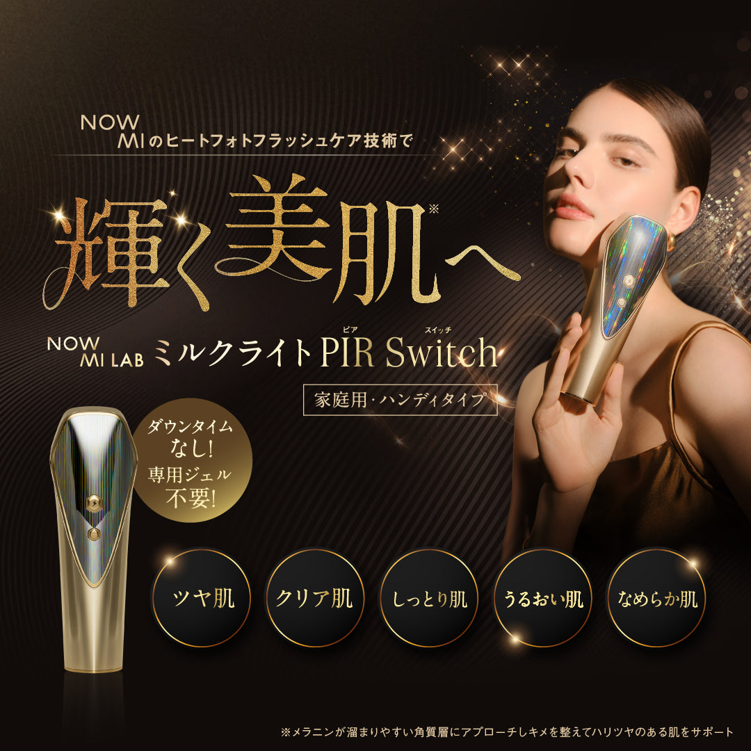 煥膚光療美顏儀 NOWMI Milk Light Switch