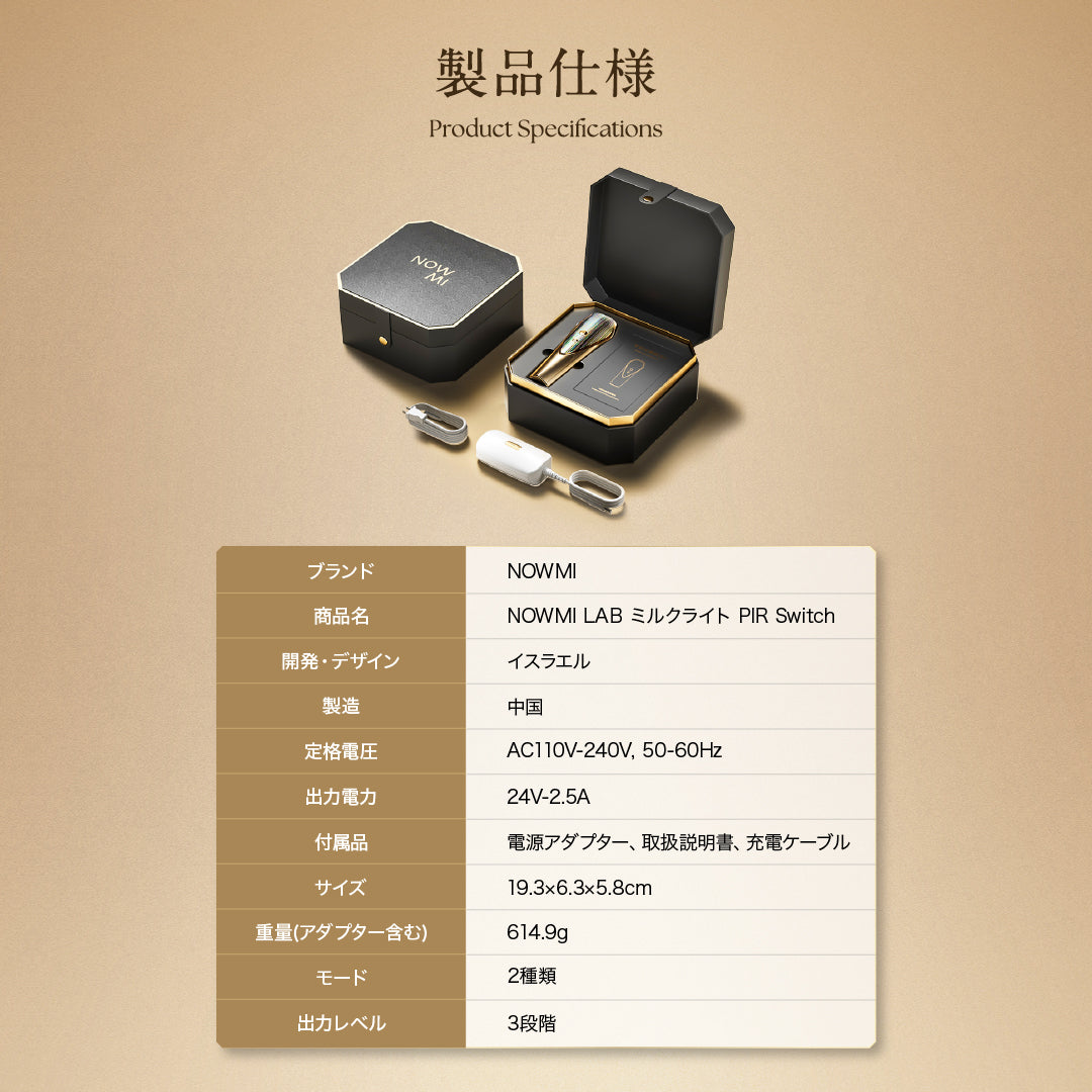 煥膚光療美顏儀 NOWMI Milk Light Switch