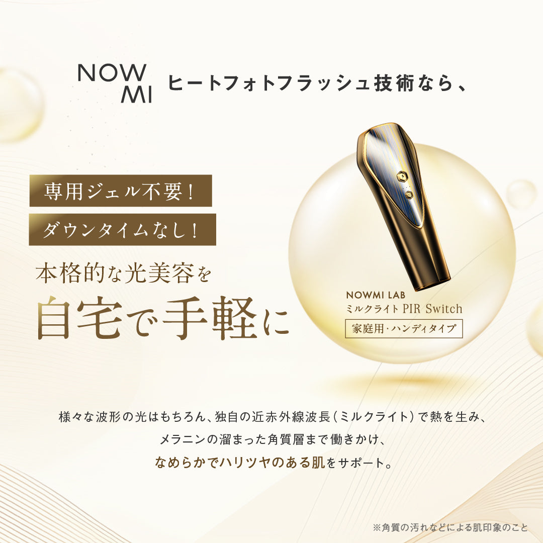 煥膚光療美顏儀 NOWMI Milk Light Switch