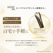 煥膚光療美顏儀 NOWMI Milk Light Switch