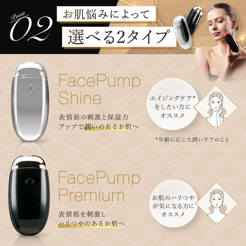 EMS複合美顔器 FacePumpシリーズ – アーリーバード オンライン
