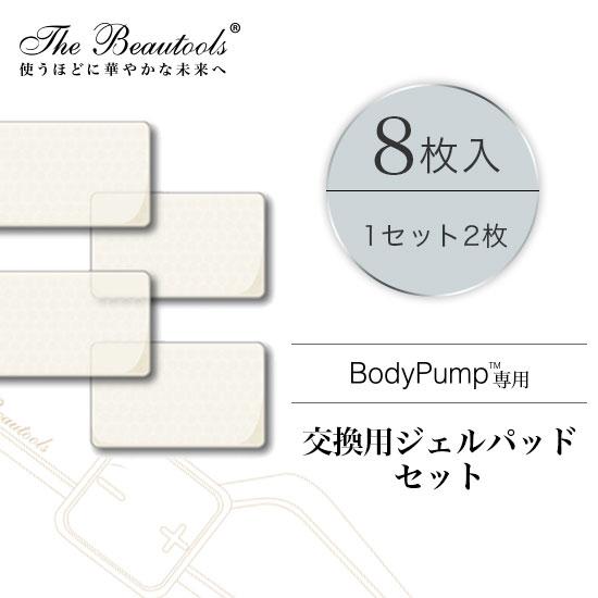 【Instagram】BodyPump専用 交換用ジェルパッドセット