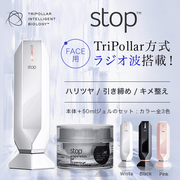 【50%OFF】トライポーラ式RF特化美顔器 stopシリーズ