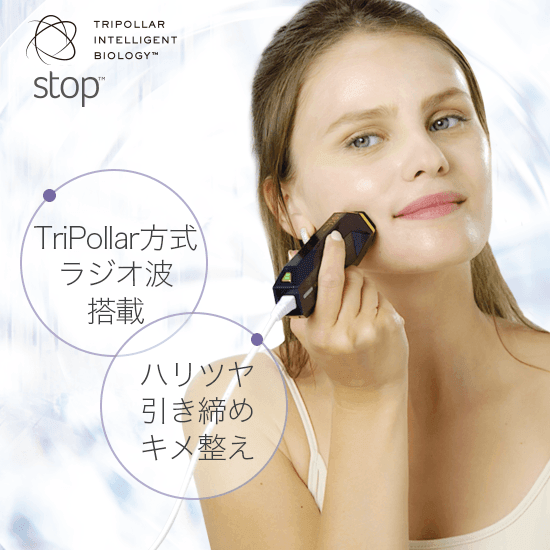 【50%OFF】トライポーラ式RF特化美顔器 stopシリーズ