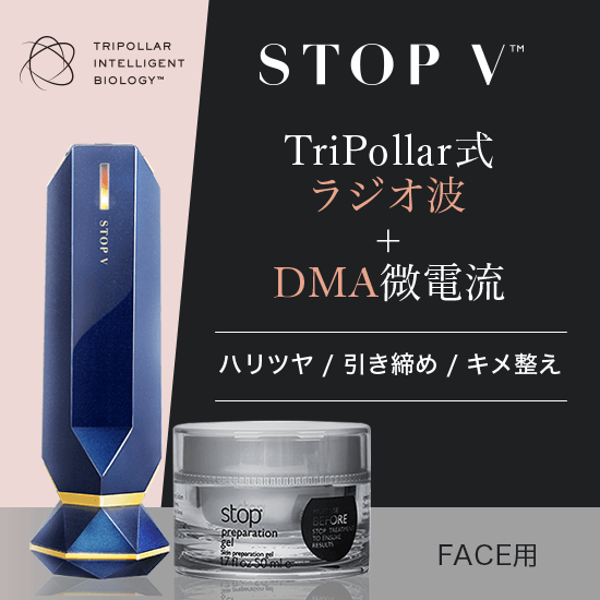 トライポーラ式RF+DMA美顔器 STOP V – アーリーバード オンライン