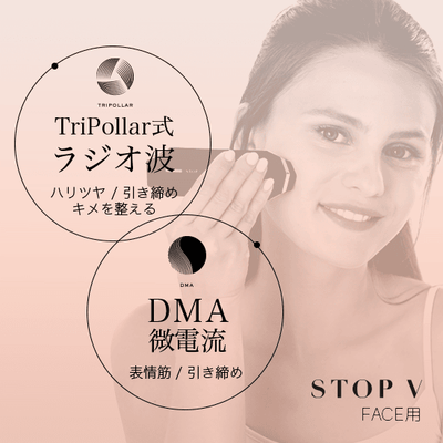 トライポーラ式RF+DMA美顔器 STOP V – アーリーバード オンライン トライポーラ式RF+DMA美顔器 STOP V – アーリーバード オンライン
