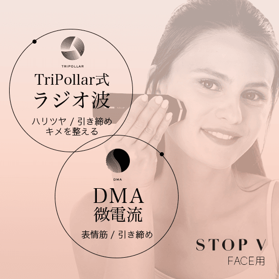 【Instagram】トライポーラ式RF+DMA美顔器 STOP V