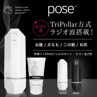 トライポーラ式RFボディケア美顔器 poseシリーズ – アーリーバード オンライン