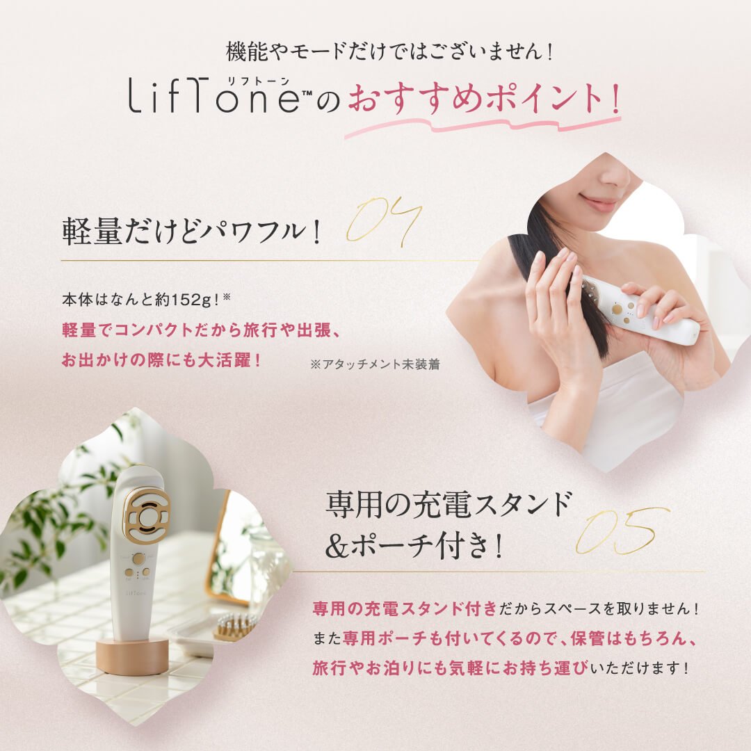 全方位美容儀LifTone (測試用)