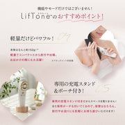 全方位美容儀LifTone (測試用)