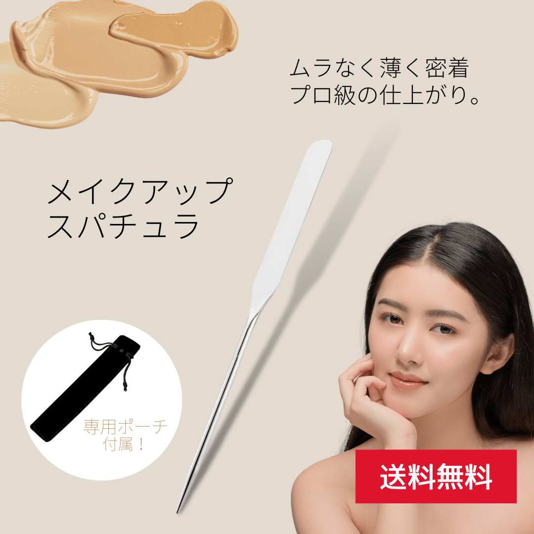 化妝刮勺