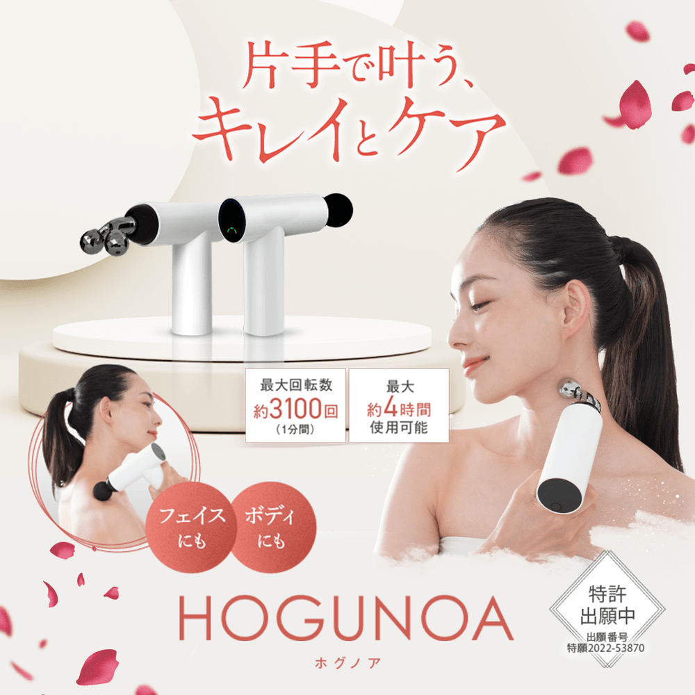 筋膜ローラーリリースガン HOGUNOA (ホグノア) – アーリーバード オンライン