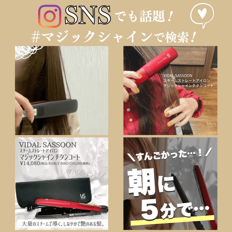 VIDAL SASSOONスチームストレートアイロン マジックシャイン チタン